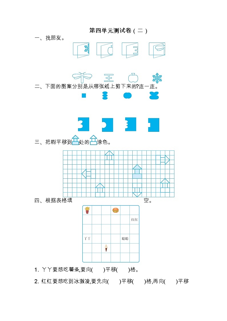 北师大版数学二年级上册第四单元测试卷（二）01