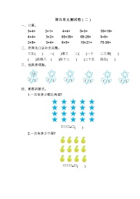 数学二年级上册五 2~5的乘法口诀综合与测试单元测试巩固练习