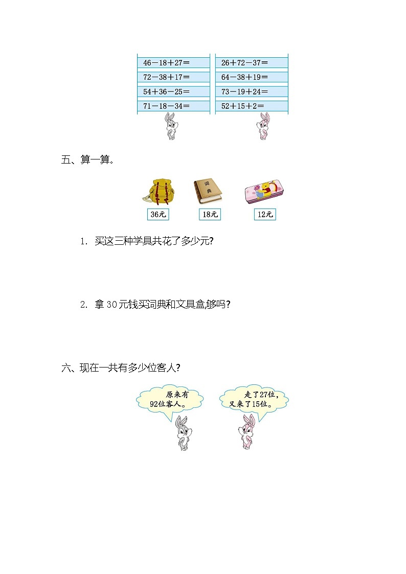 北师大版数学二年级上册第一单元测试卷（二）02