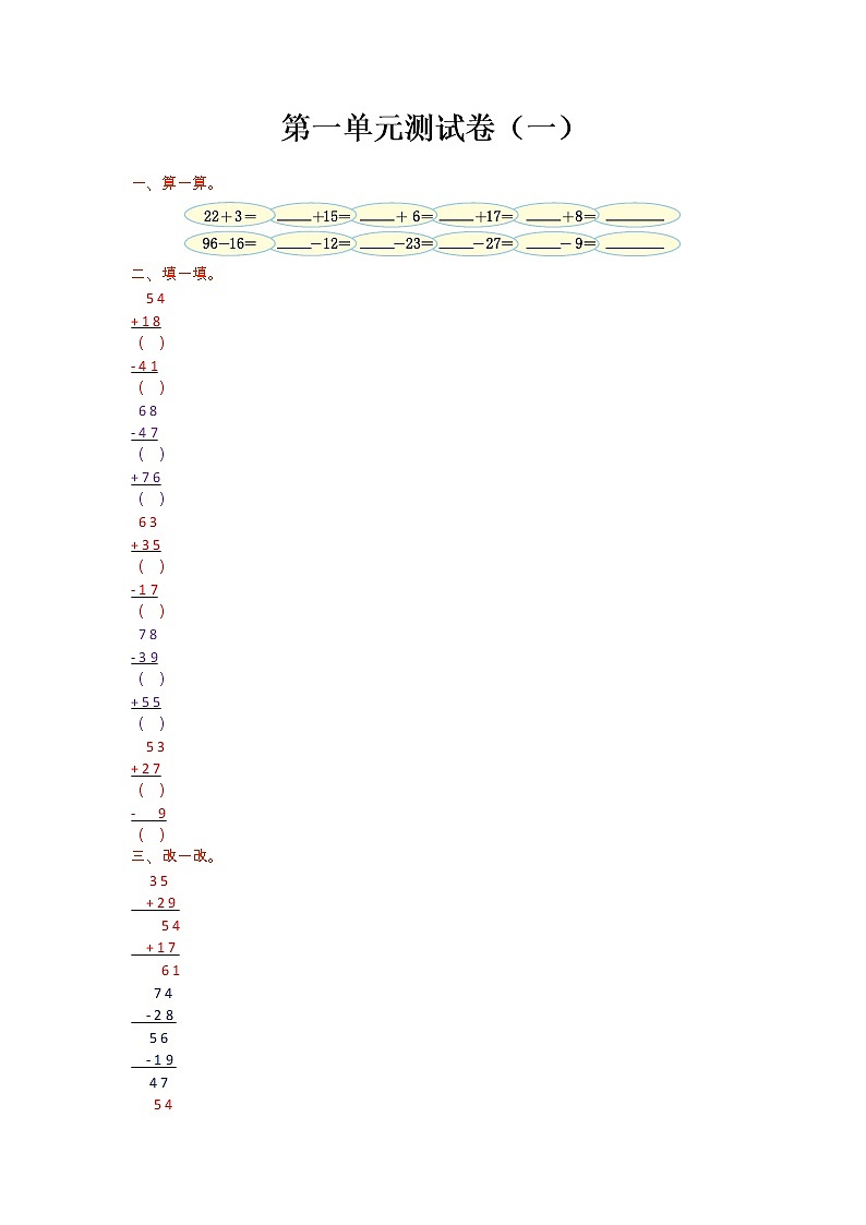北师大版数学二年级上册第一单元测试卷（一）01