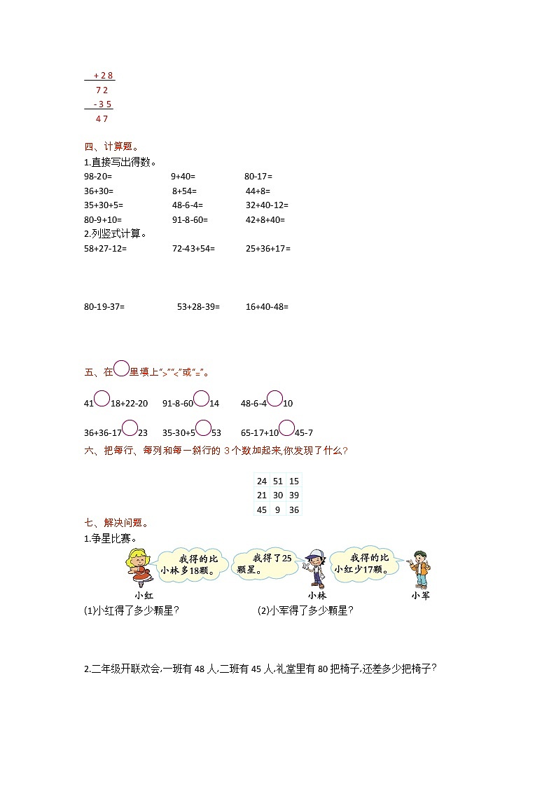 北师大版数学二年级上册第一单元测试卷（一）02