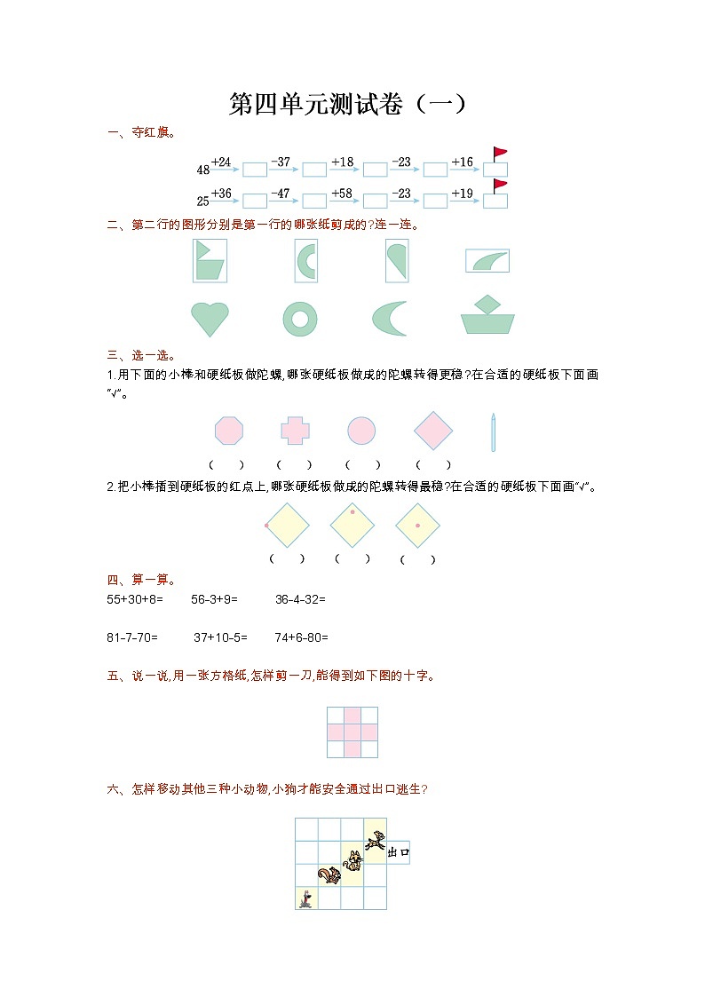 北师大版数学二年级上册第四单元测试卷（一）第1页