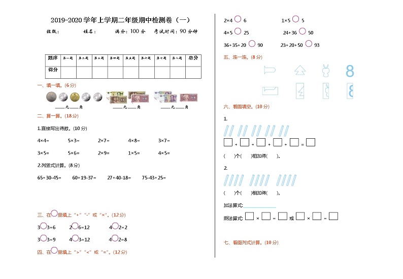 北师大版数学二年级上册期中检测A卷01