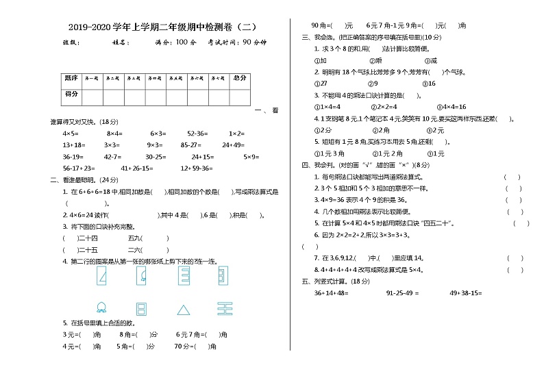 北师大版数学二年级上册期中检测B卷第1页