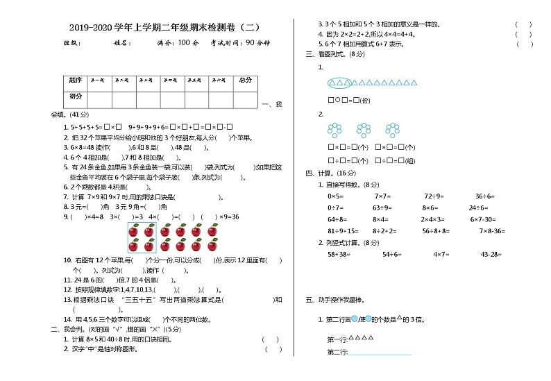北师大版数学二年级上册期末检测B卷01
