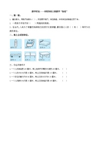 数学寻找身体上的数学“秘密”课时作业