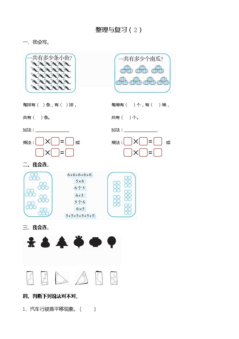 《整理与复习（2）》课时练01
