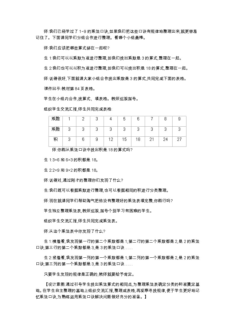 第八单元  4　做个乘法表  教案02