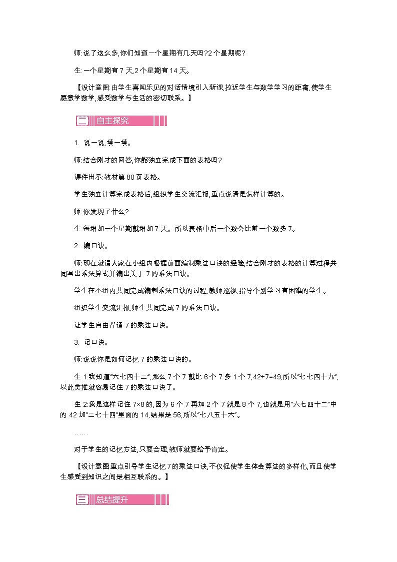 第八单元  2　一共有多少天  教案第2页