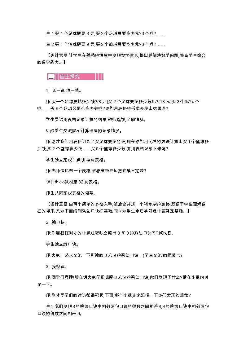 第八单元  3　买球  教案02