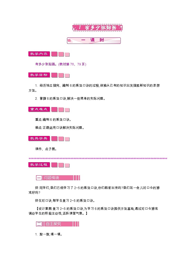 第八单元  1　有多少张贴画  教案第1页