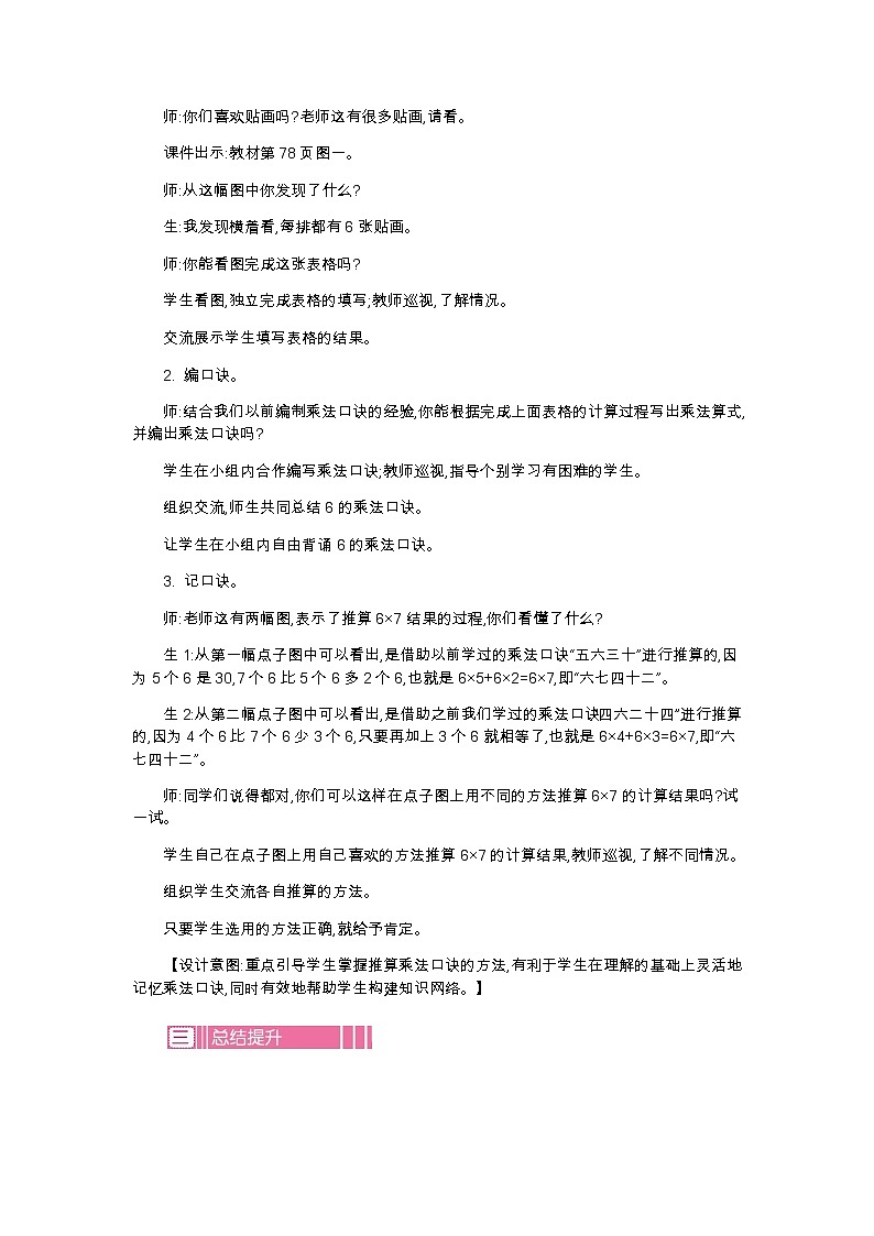 第八单元  1　有多少张贴画  教案第2页