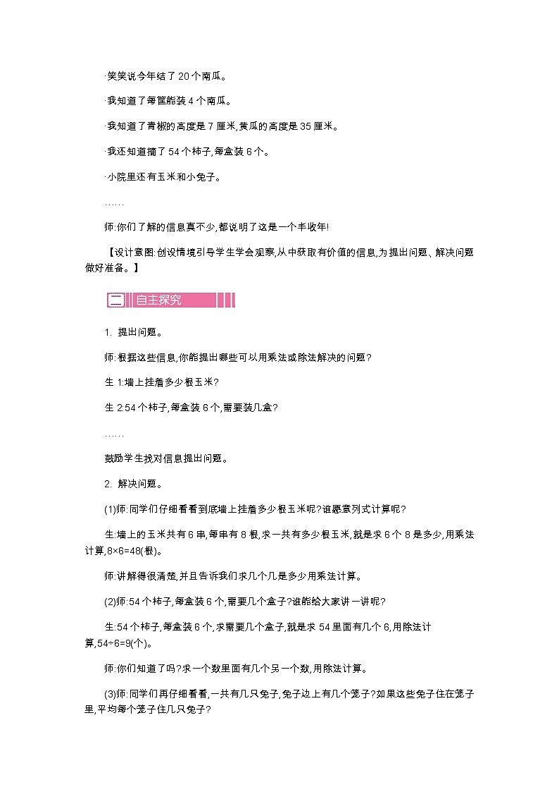 第九单元  2　农家小院  教案02