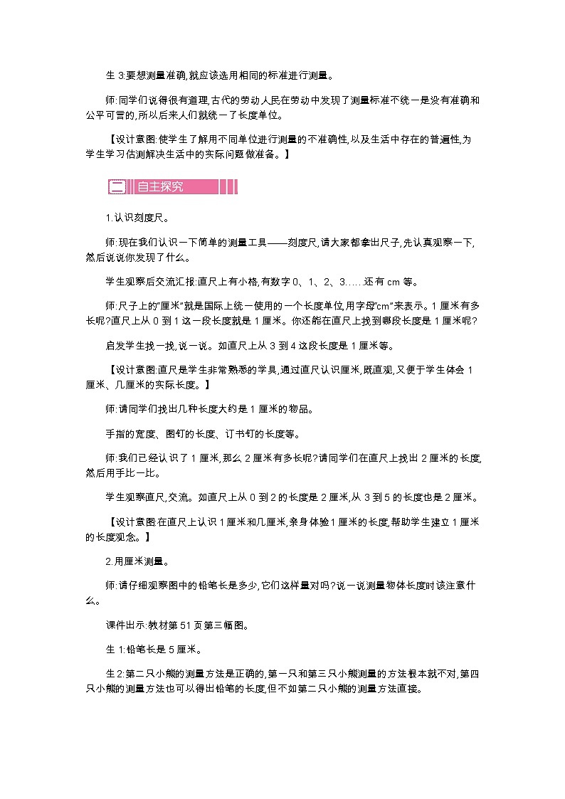 第六单元  2　课桌有多长  教案02