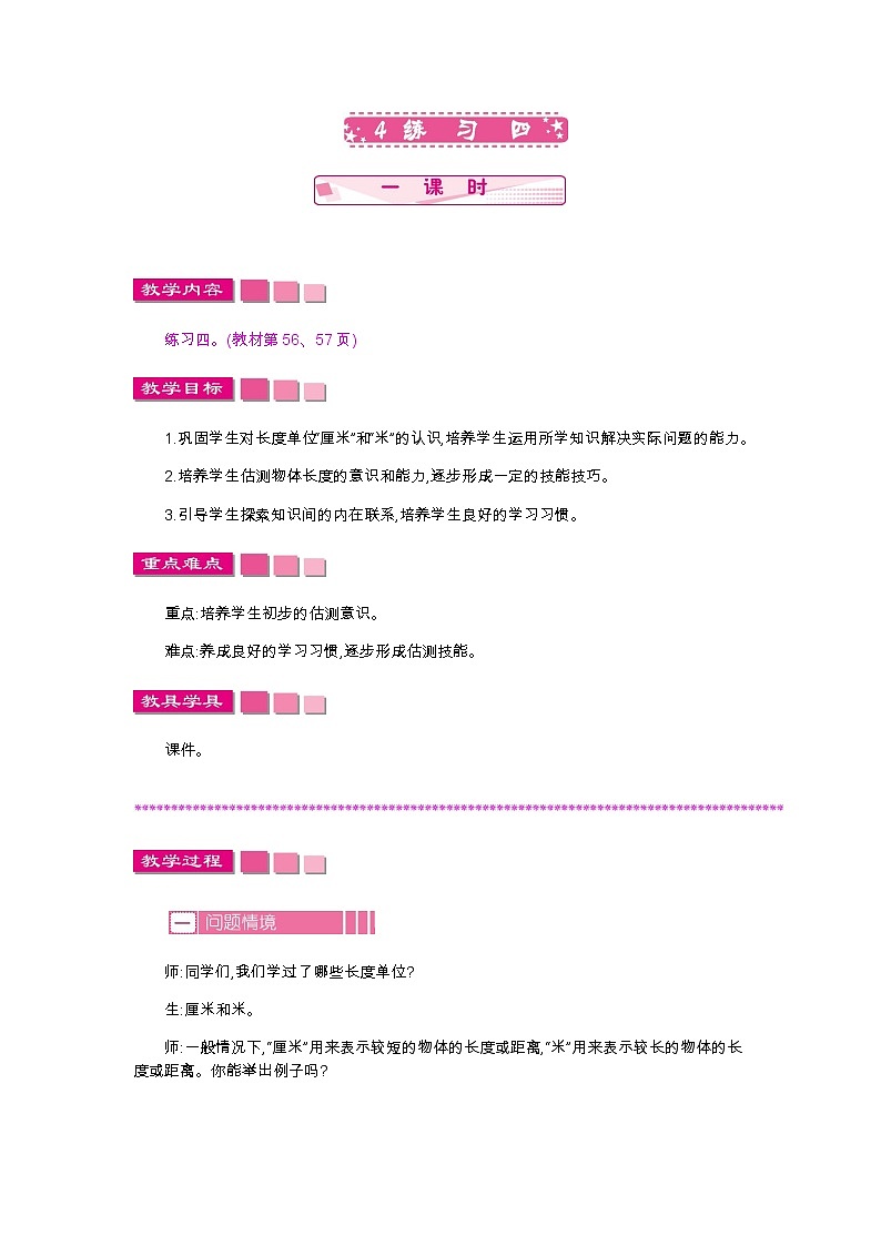 第六单元  4　练习四  教案第1页