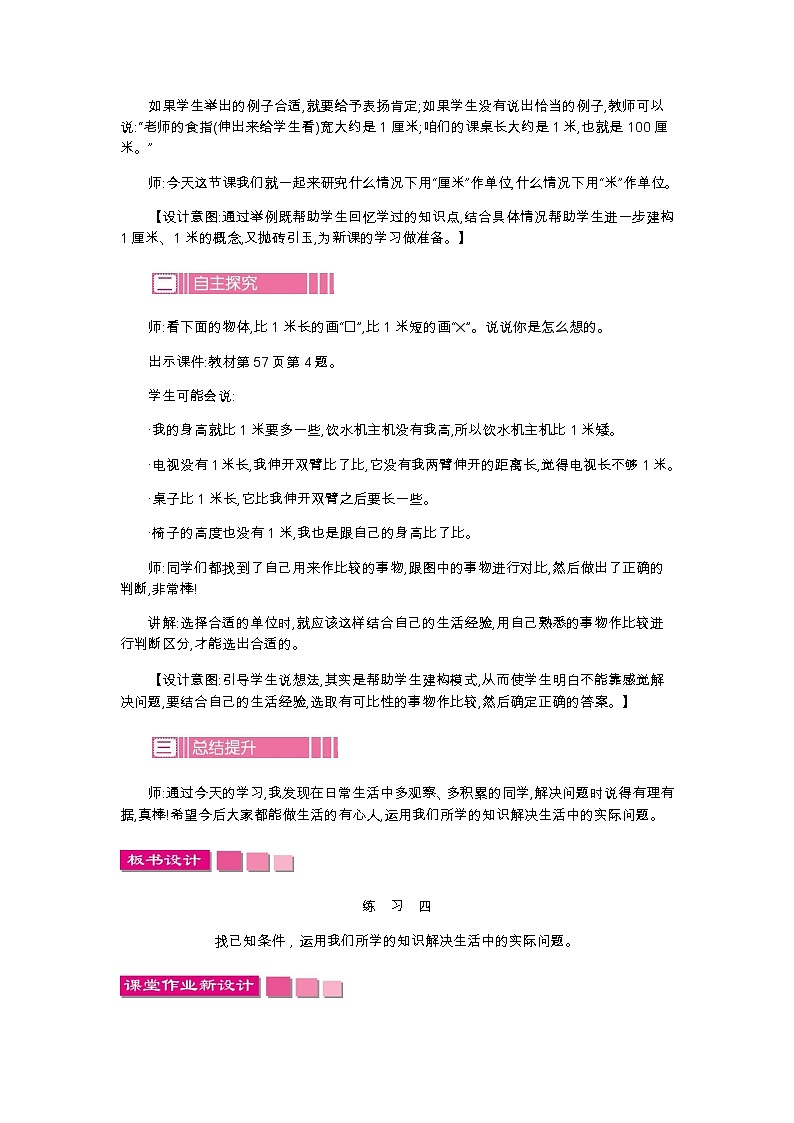 第六单元  4　练习四  教案第2页