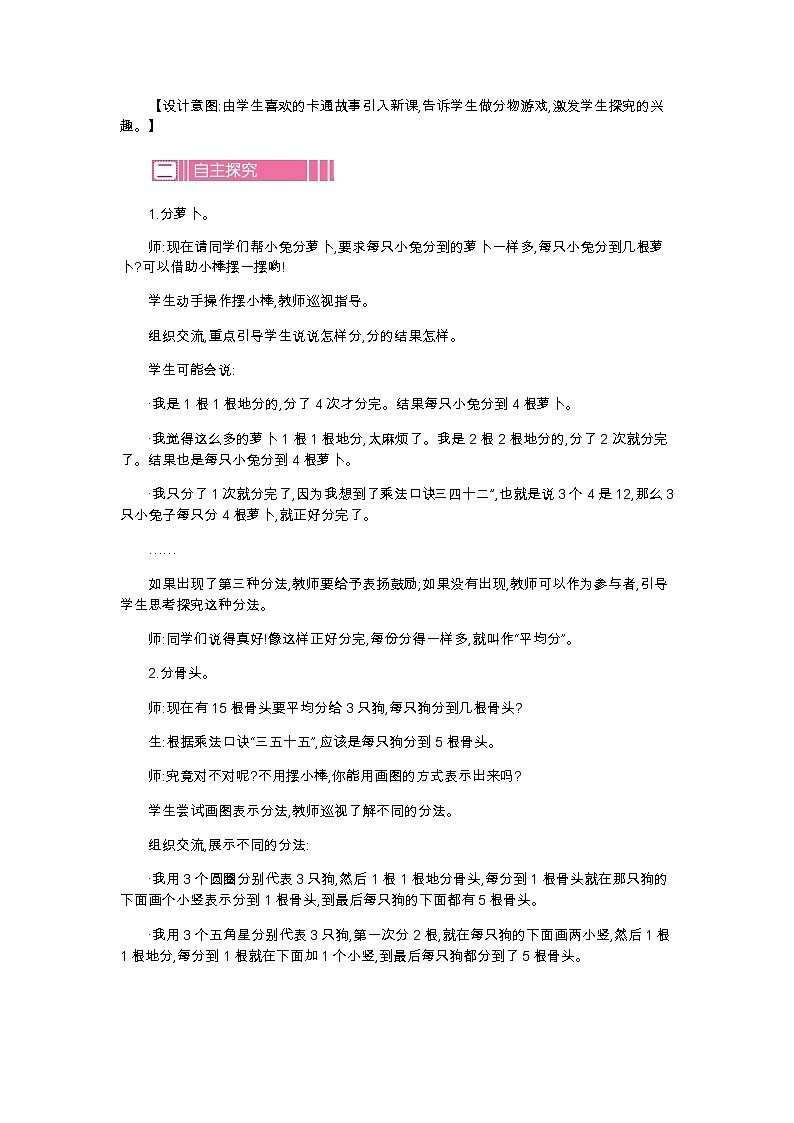 第七单元  1　分物游戏  教案02