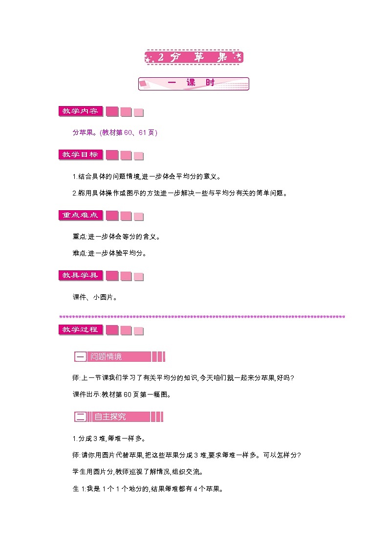 第七单元  2　分苹果  教案第1页