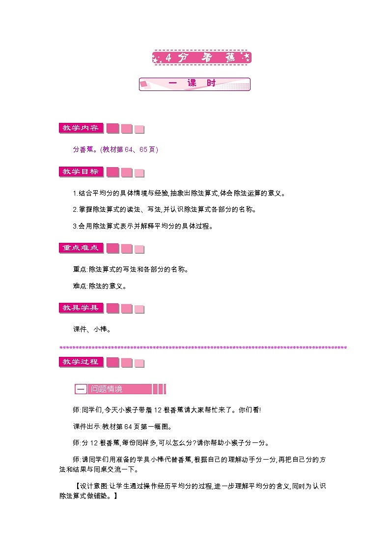 第七单元  4　分香蕉  教案第1页