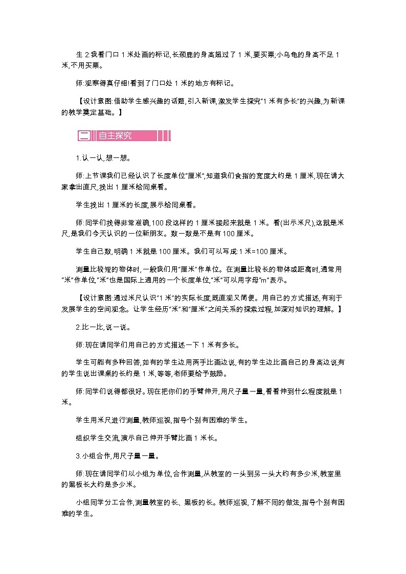 第六单元  3　1米有多长  教案02