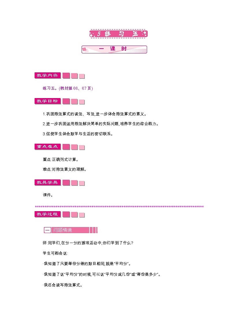 第七单元  5　练习五  教案第1页