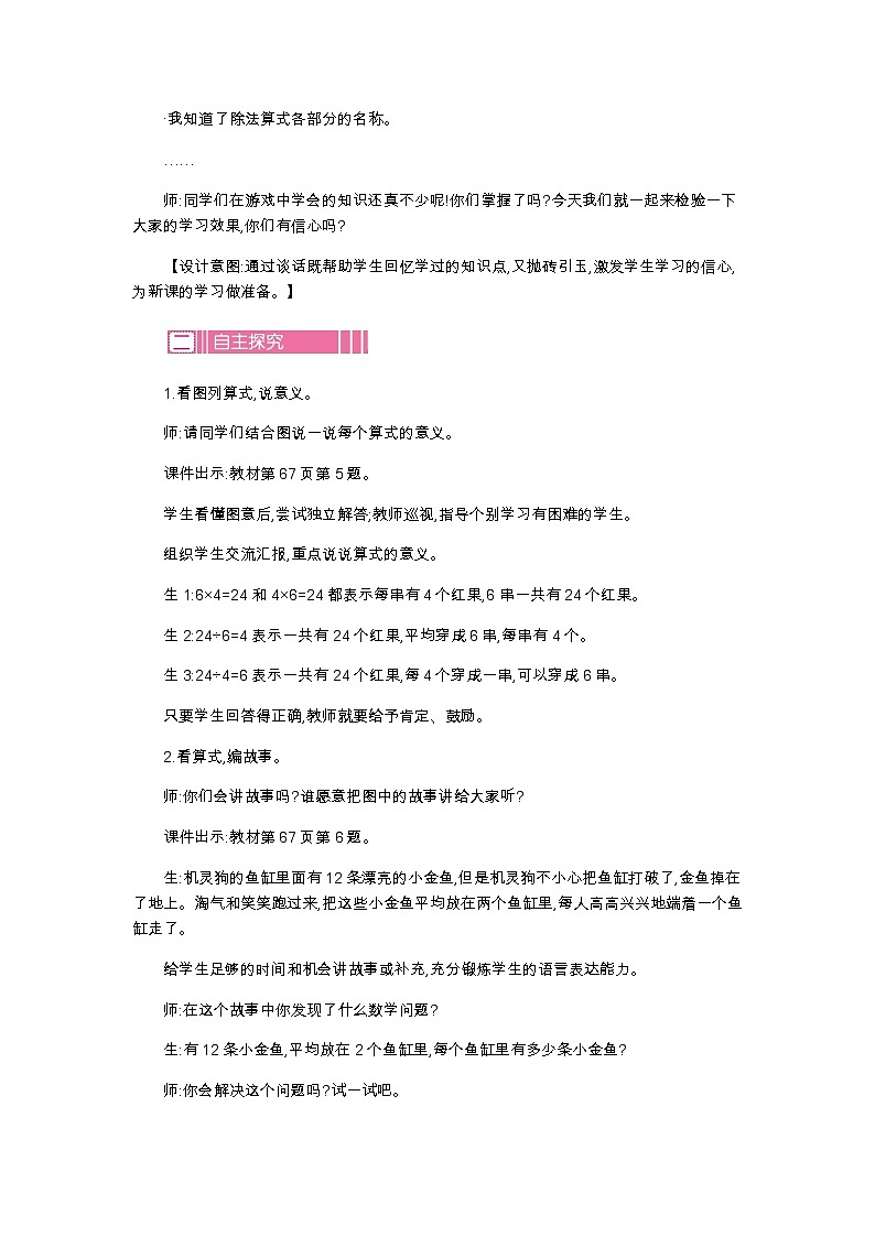 第七单元  5　练习五  教案第2页