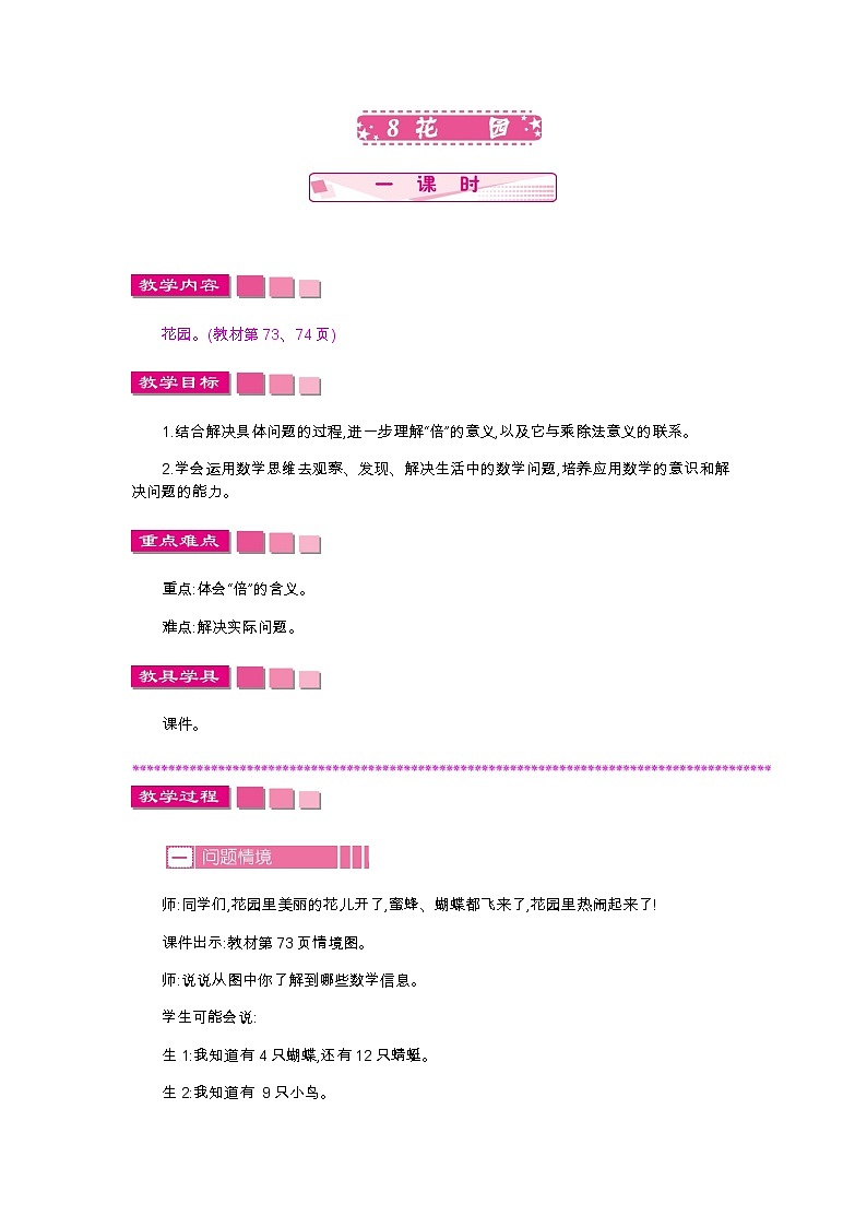 第七单元  8　花园  教案01