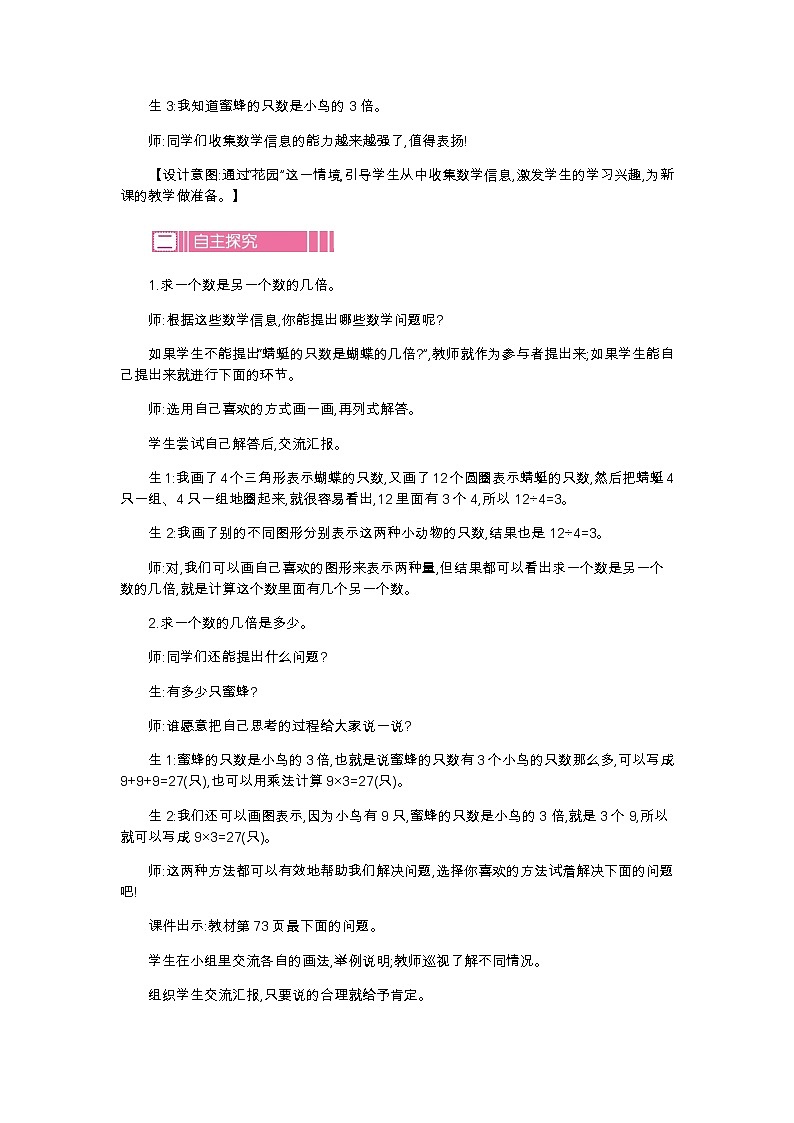 第七单元  8　花园  教案02