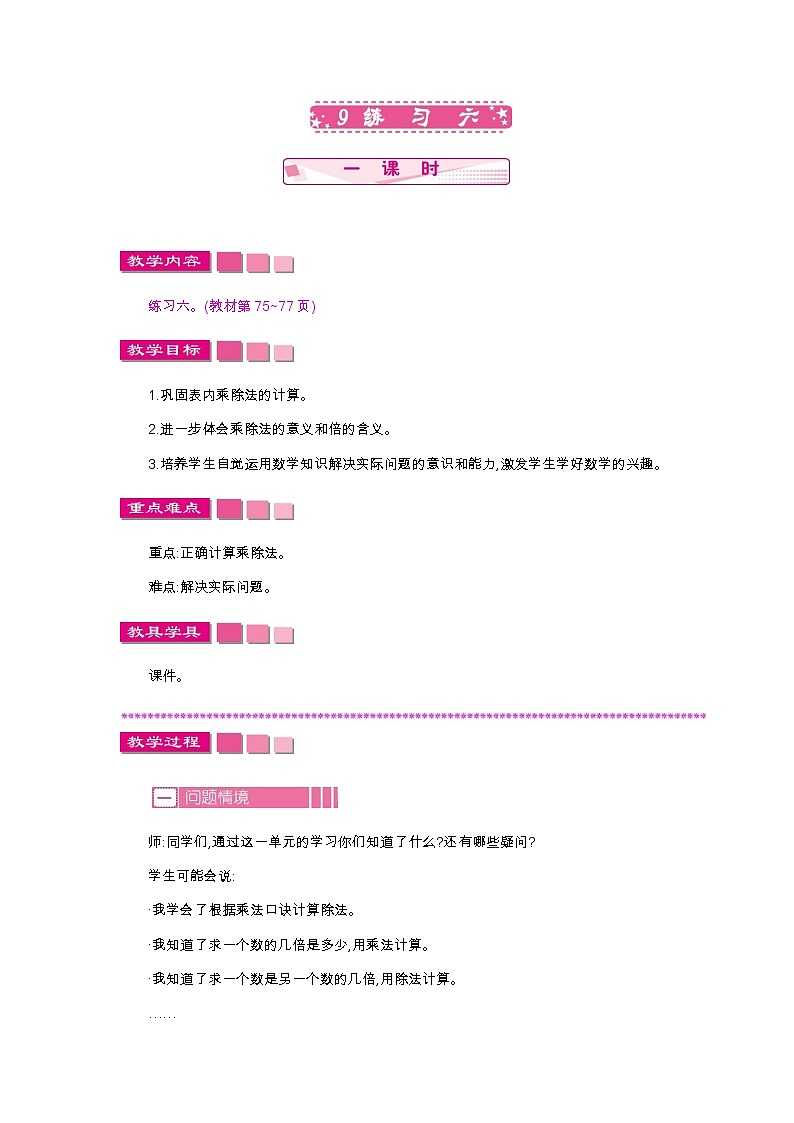 第七单元  9　练习六  教案01