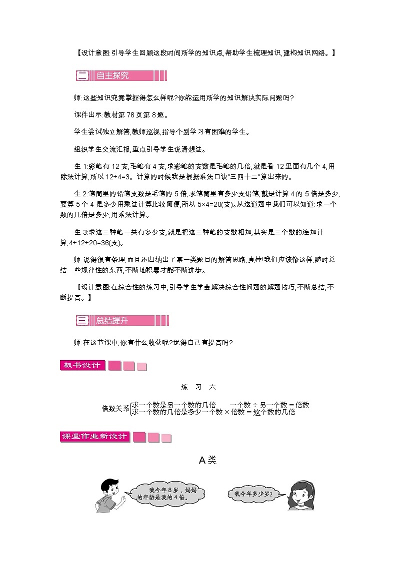 第七单元  9　练习六  教案02