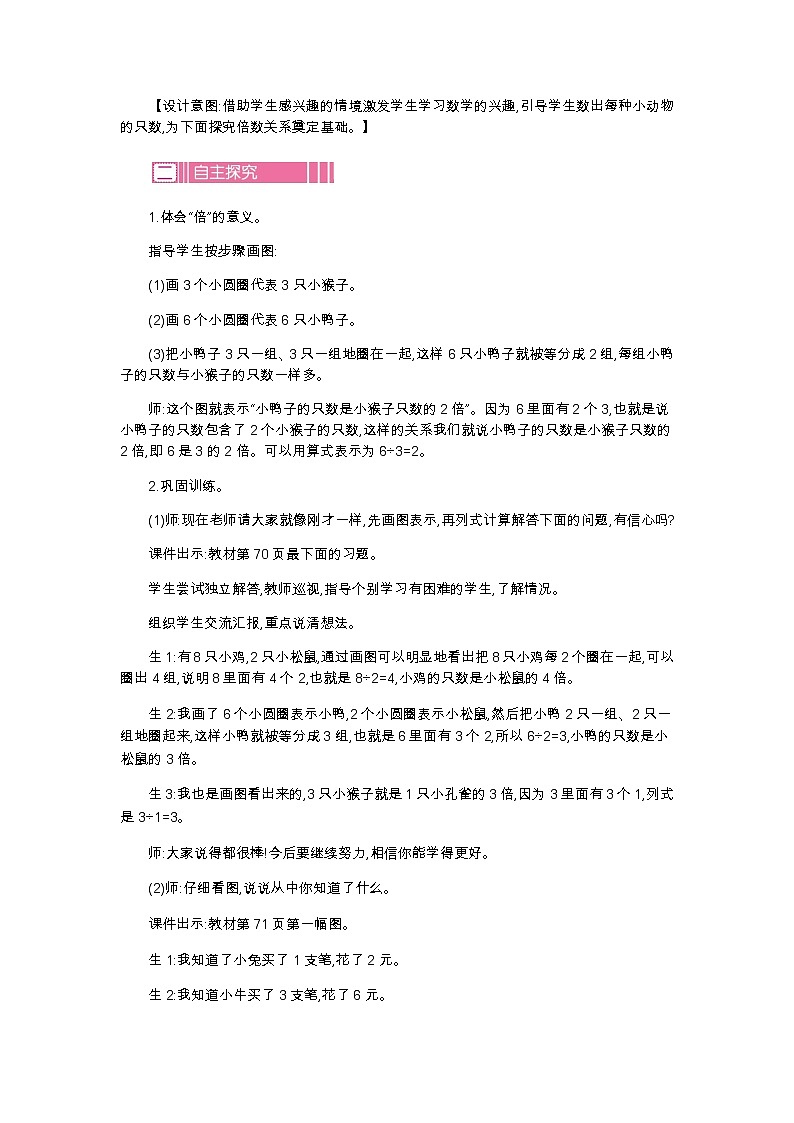 第七单元  7　快乐的动物  教案02