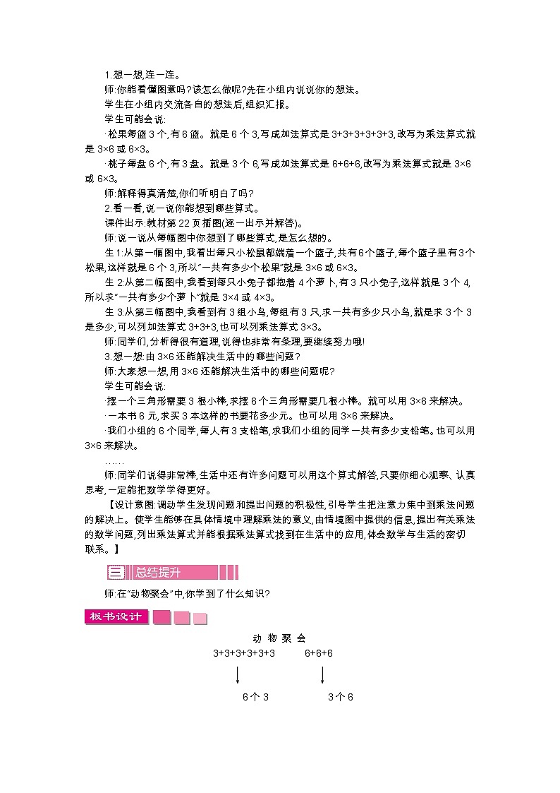 第三单元  4　动物聚会  教案02