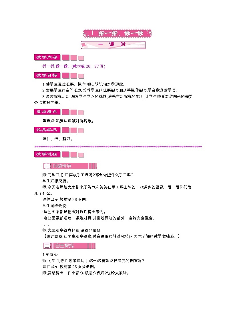 第四单元  1　折一折,做一做  教案第1页