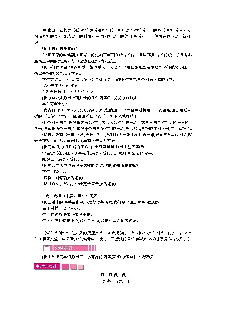 第四单元  1　折一折,做一做  教案第2页