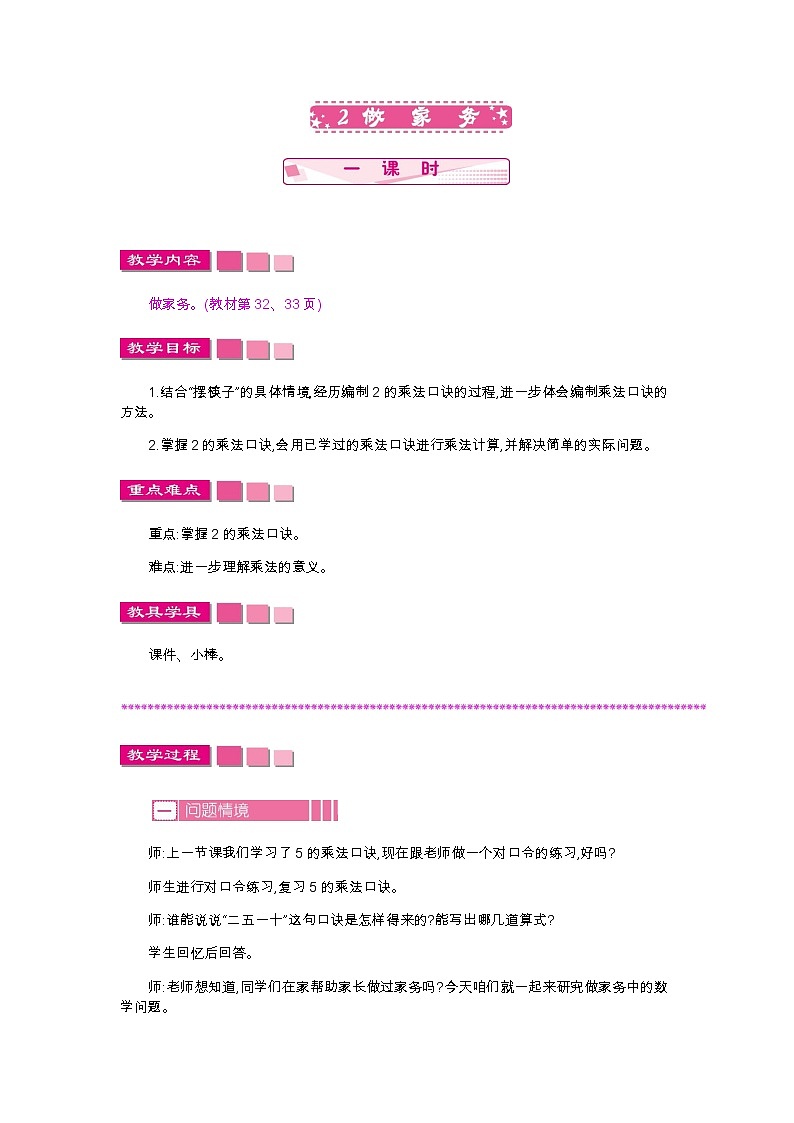 第五单元  2　做家务  教案01