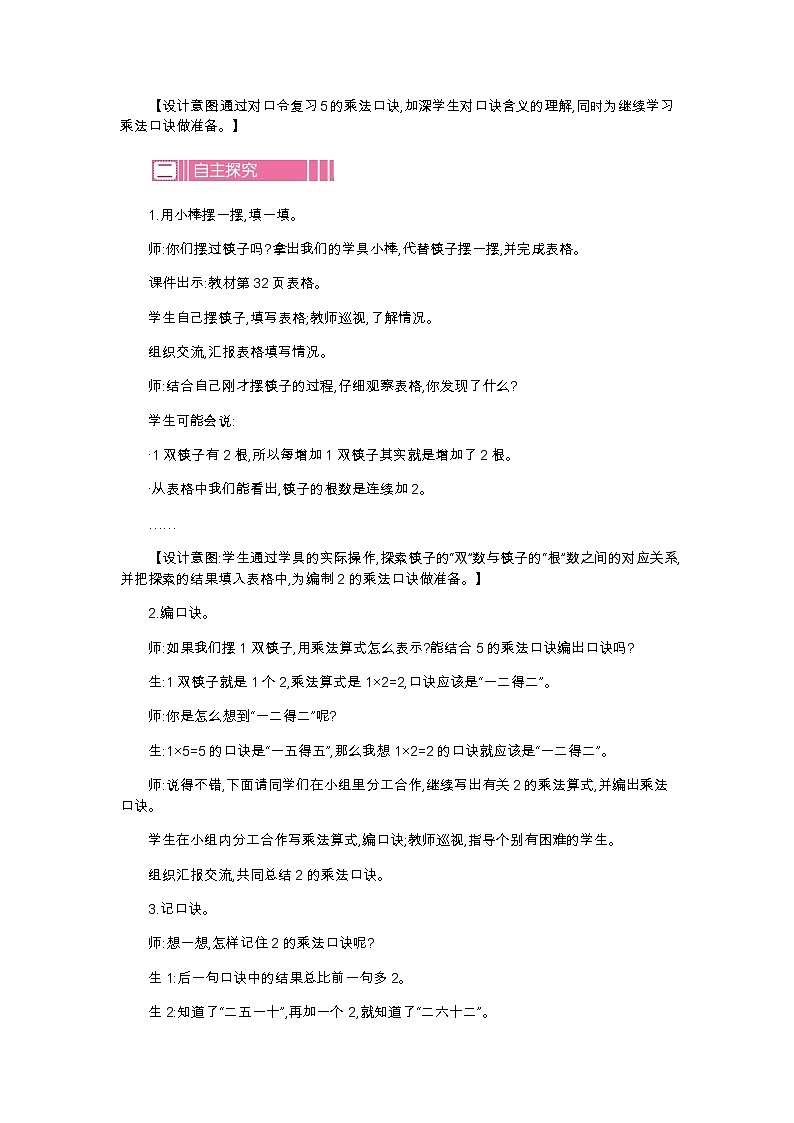 第五单元  2　做家务  教案02