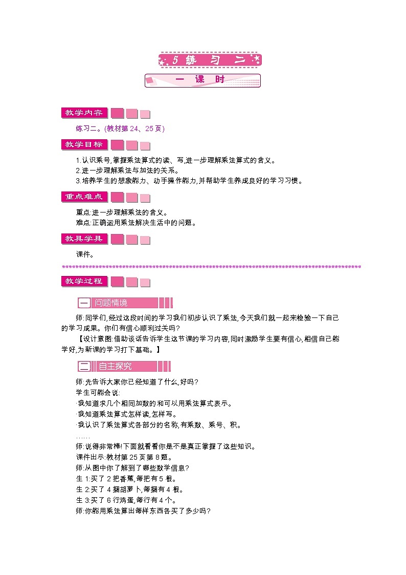 第三单元  5　练习二  教案01