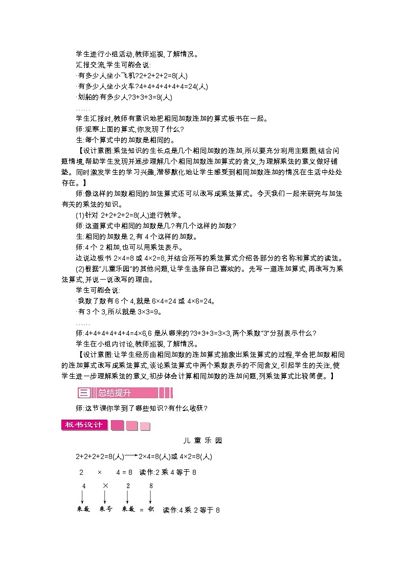 第三单元  2　儿童乐园  教案02