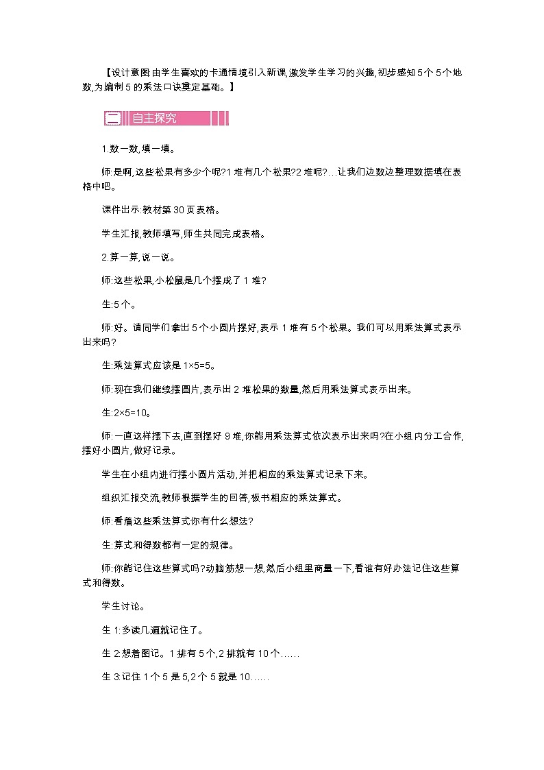 第五单元  1　数松果  教案02