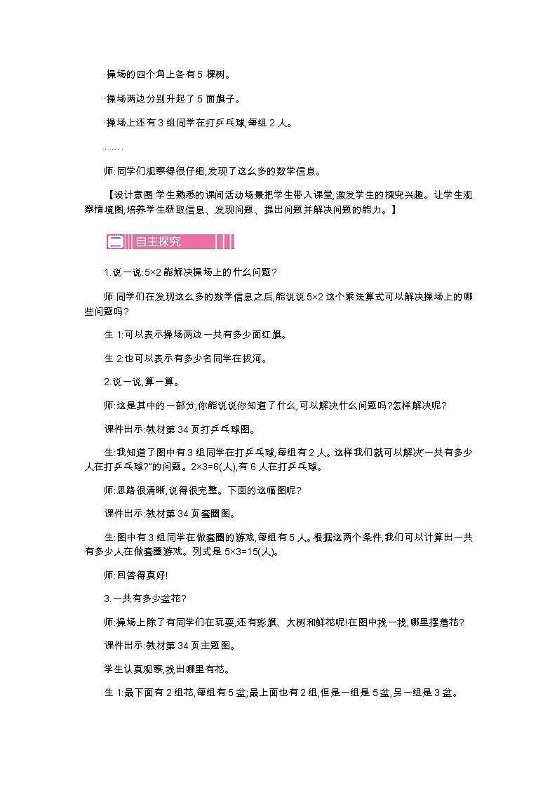 第五单元  3　课间活动  教案02