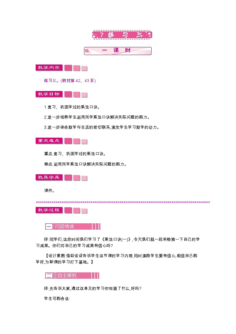 第五单元  7　练习三  教案01