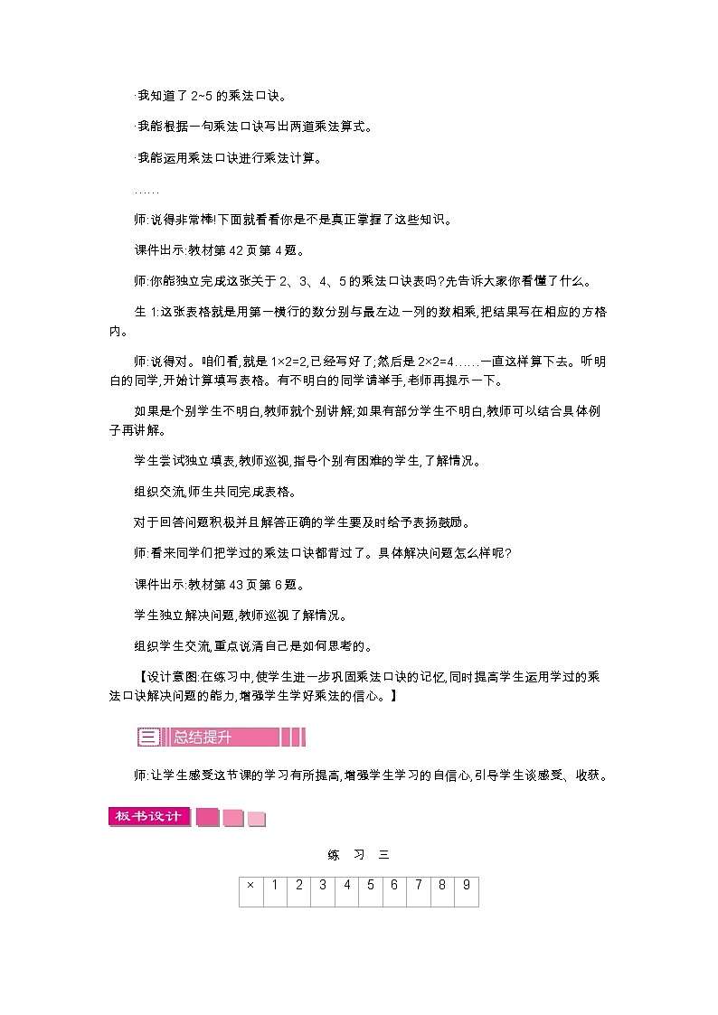 第五单元  7　练习三  教案02