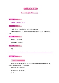 北师大版二年级上册小熊请客教案设计
