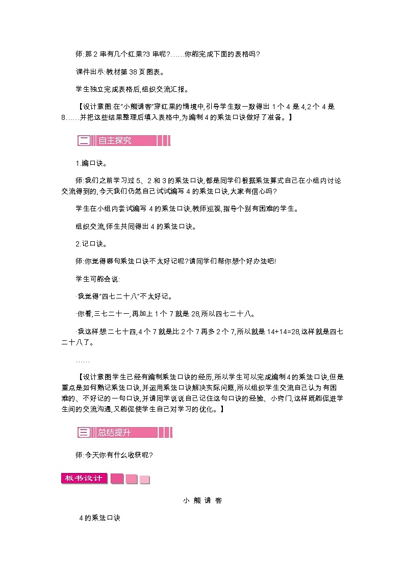 第五单元  5  小熊请客  教案第2页