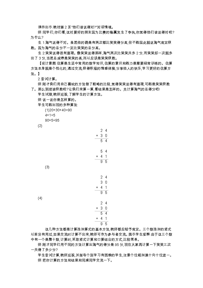 第一单元  1　谁的得分高  教案02