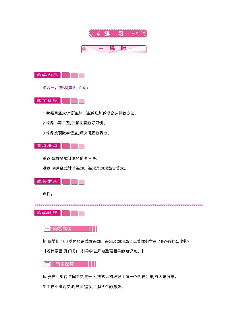 第一单元  4　练习一  教案01