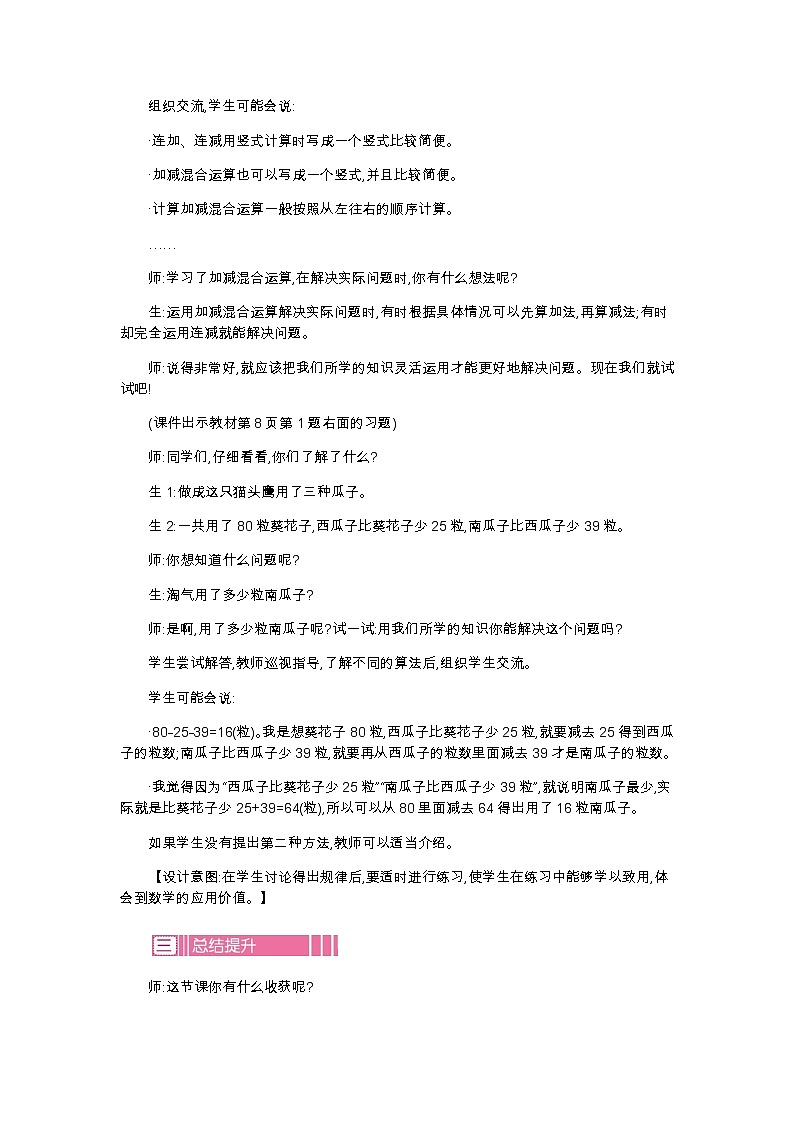 第一单元  4　练习一  教案02