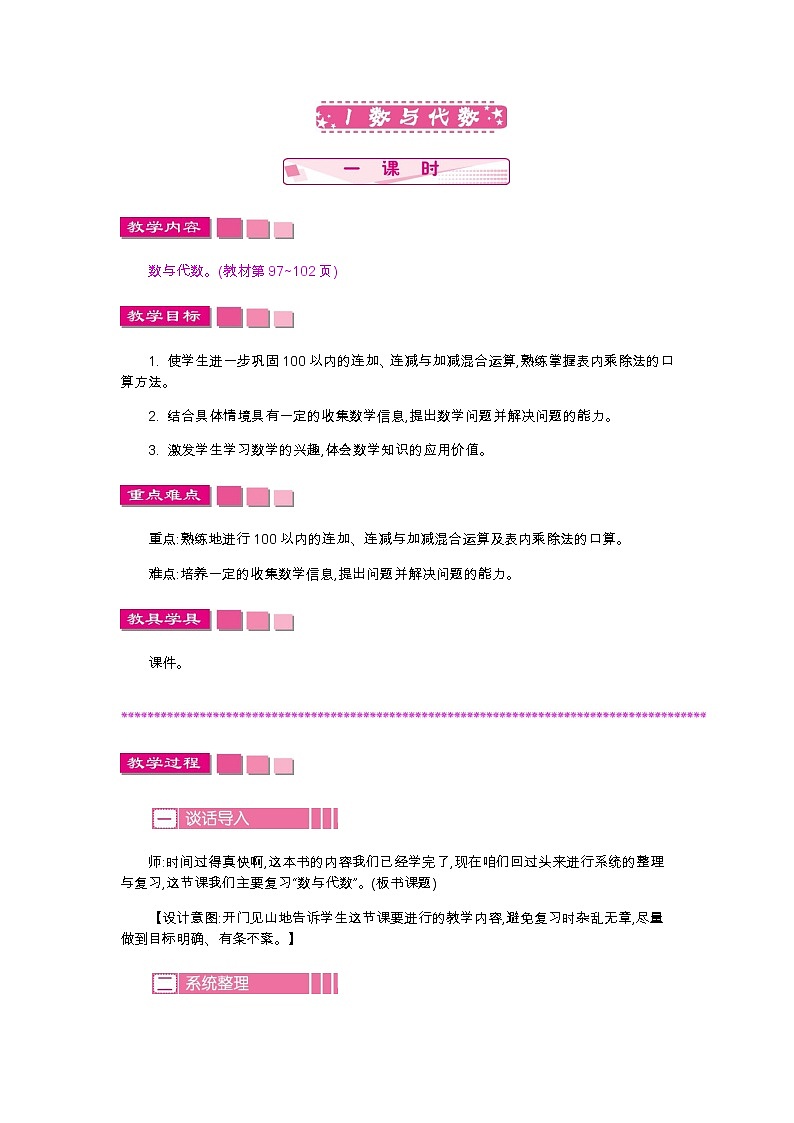 总复习  1　数与代数  教案01