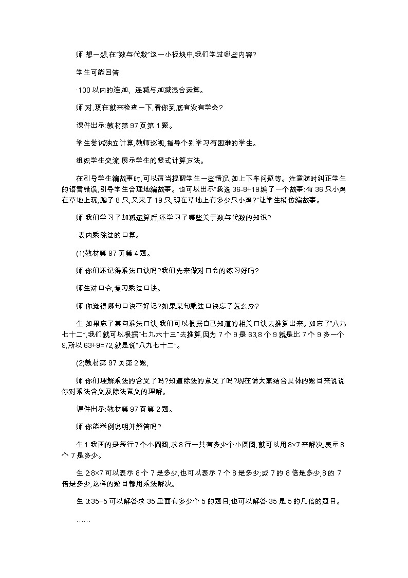 总复习  1　数与代数  教案02