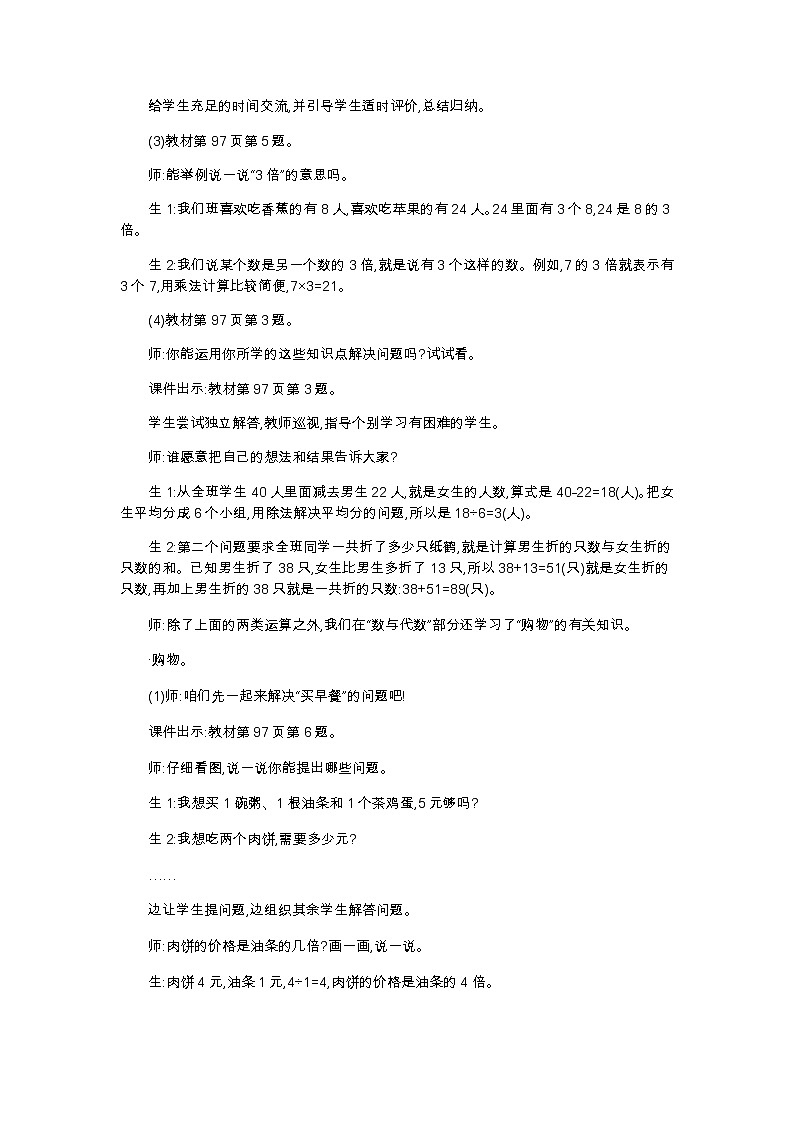 总复习  1　数与代数  教案03